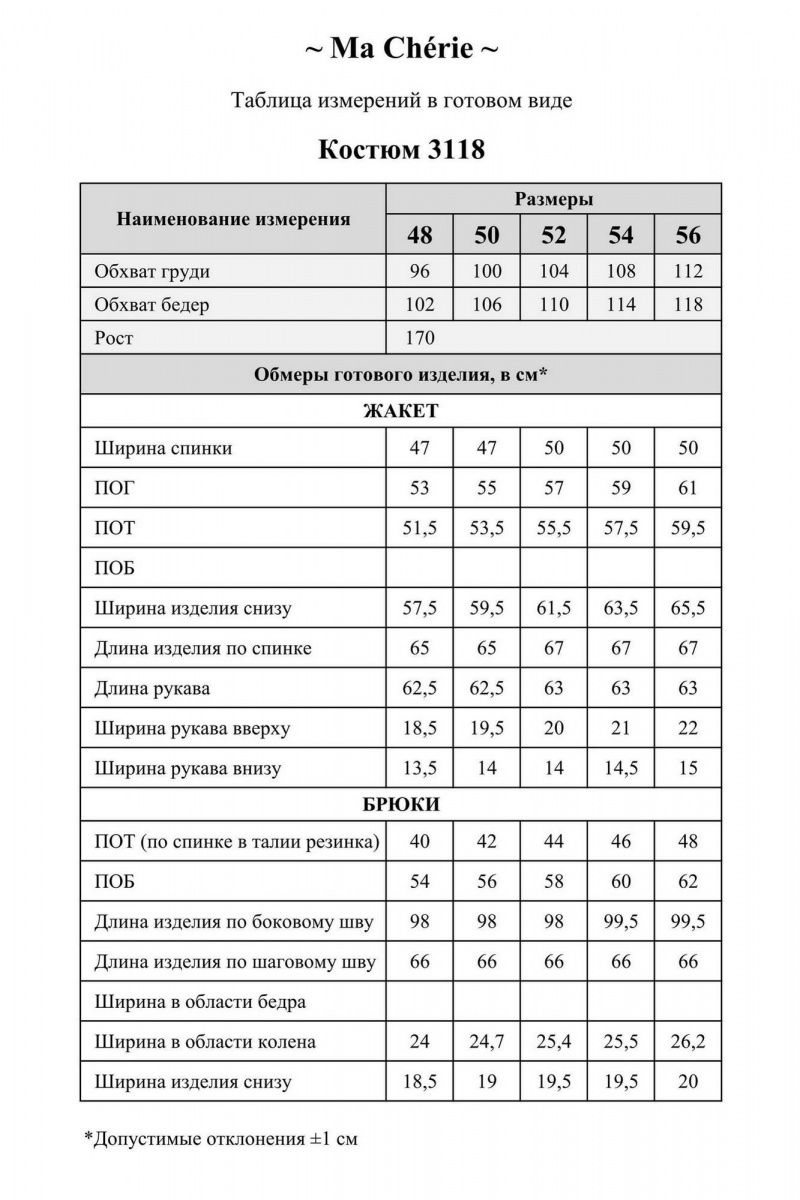 Брючный костюм Ma Сherie 3118 темно-синий