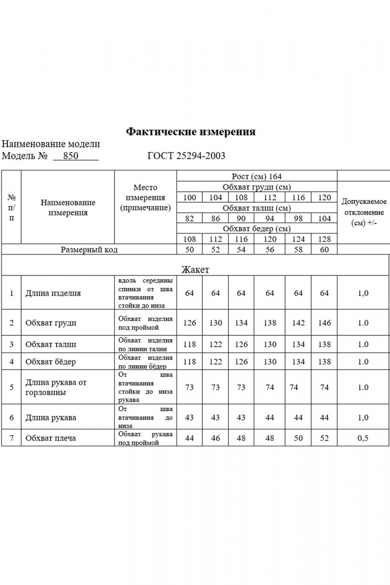 Жакеты Swallow 850 молочный/бежево-коричневый_принт