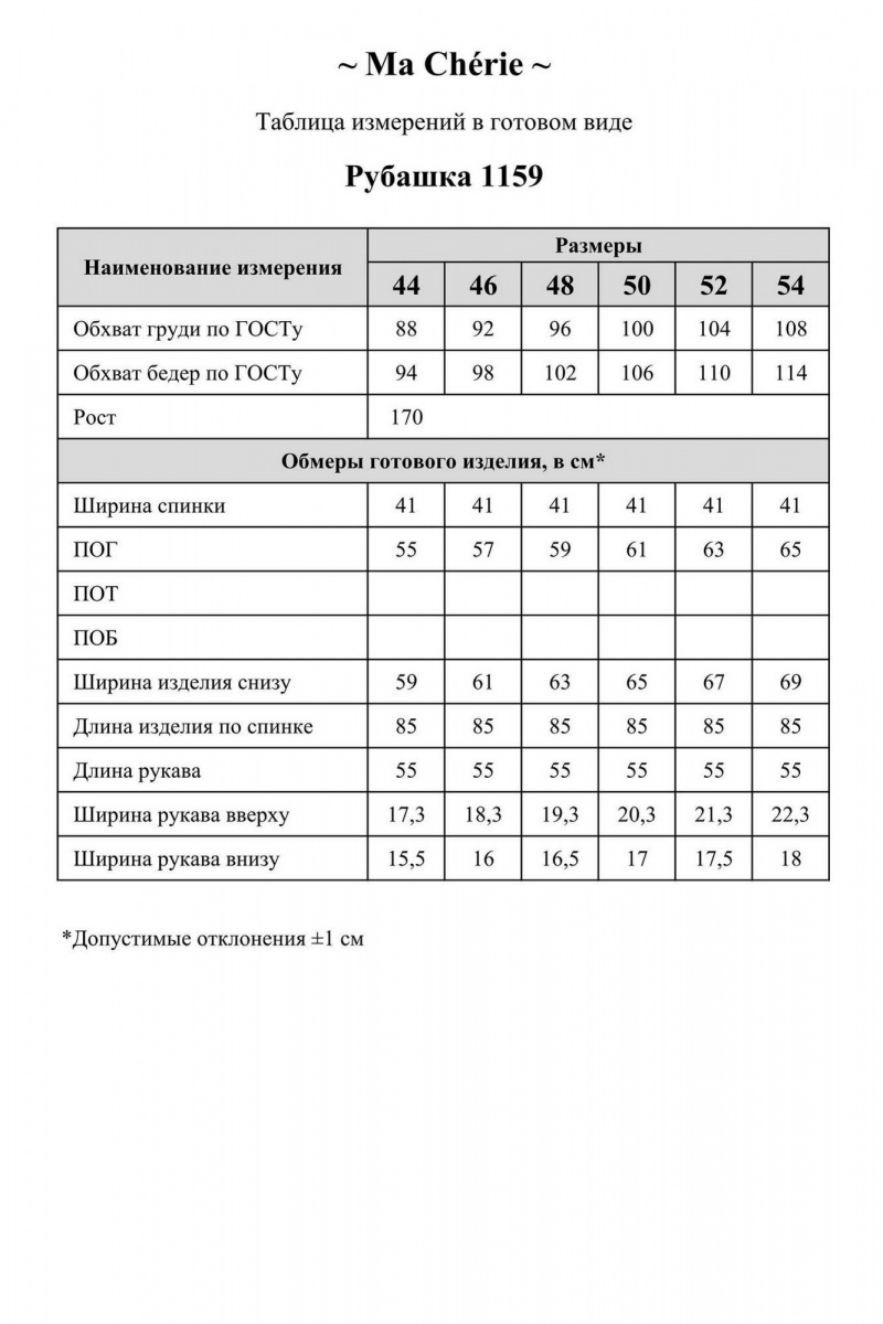 Рубашки Ma Сherie 1159 голубой