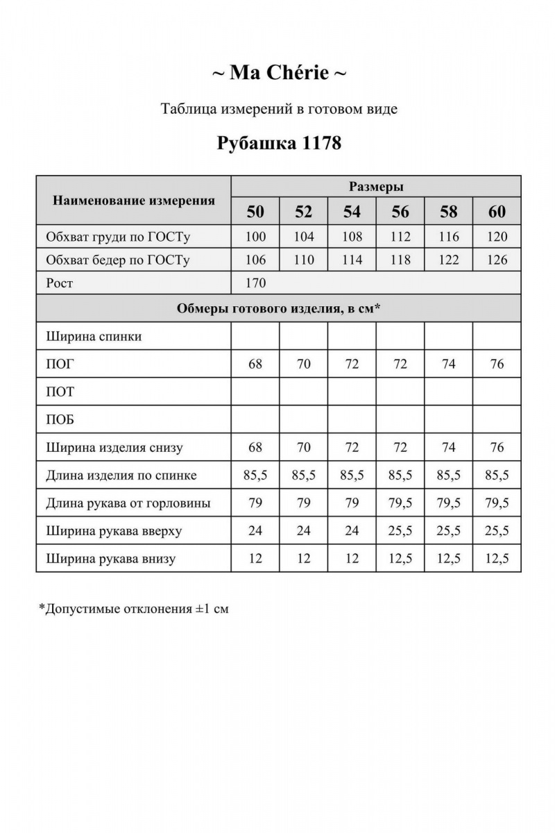 Рубашки Ma Сherie 1178 светло-серый