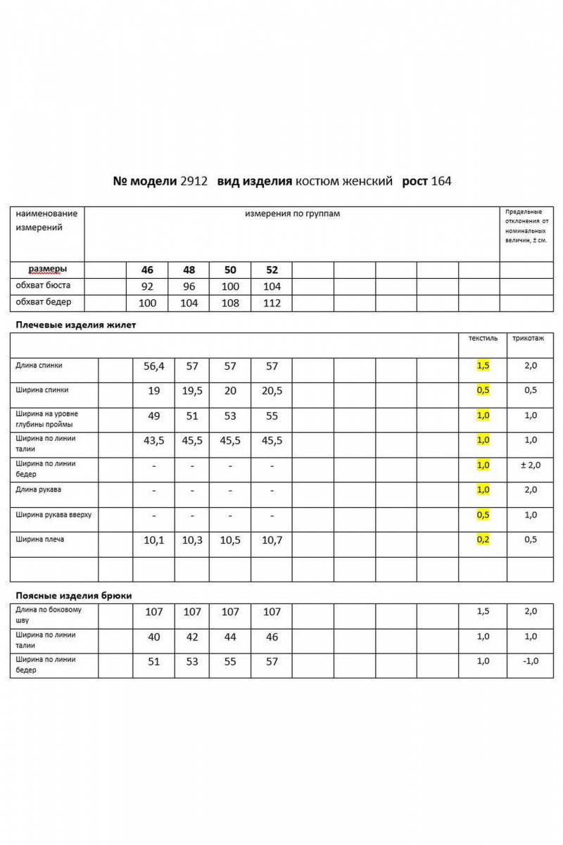 Брючный комплект Мода Юрс 2912 серый