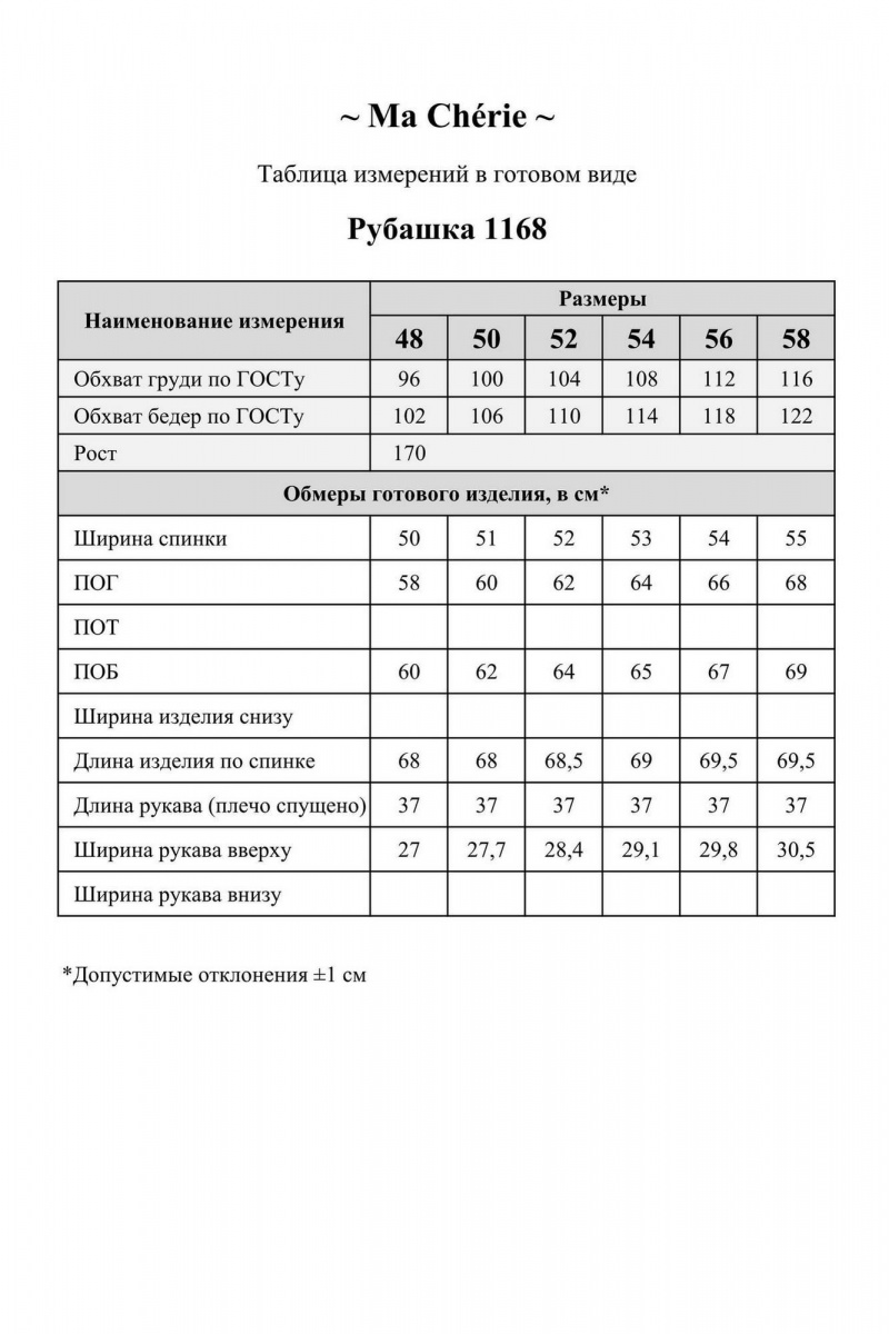 Рубашки Ma Сherie 1168 белый