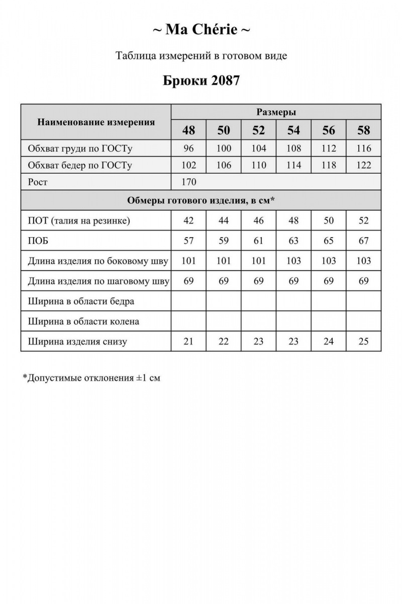 Брюки Ma Сherie 2087 белый