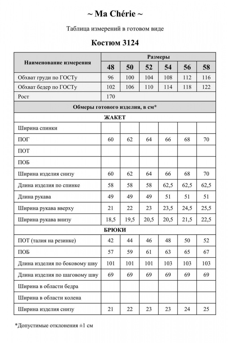 Брючный комплект Ma Сherie 3124 белый