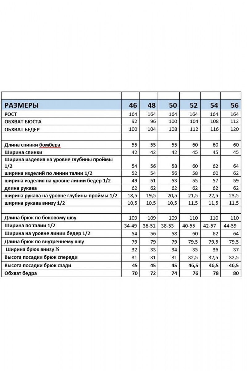 Брючный комплект Mubliz 264 белый