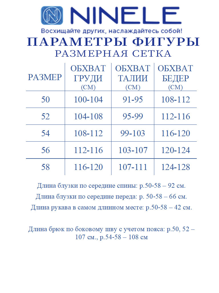 Брючный комплект Ninele 6050 розовый