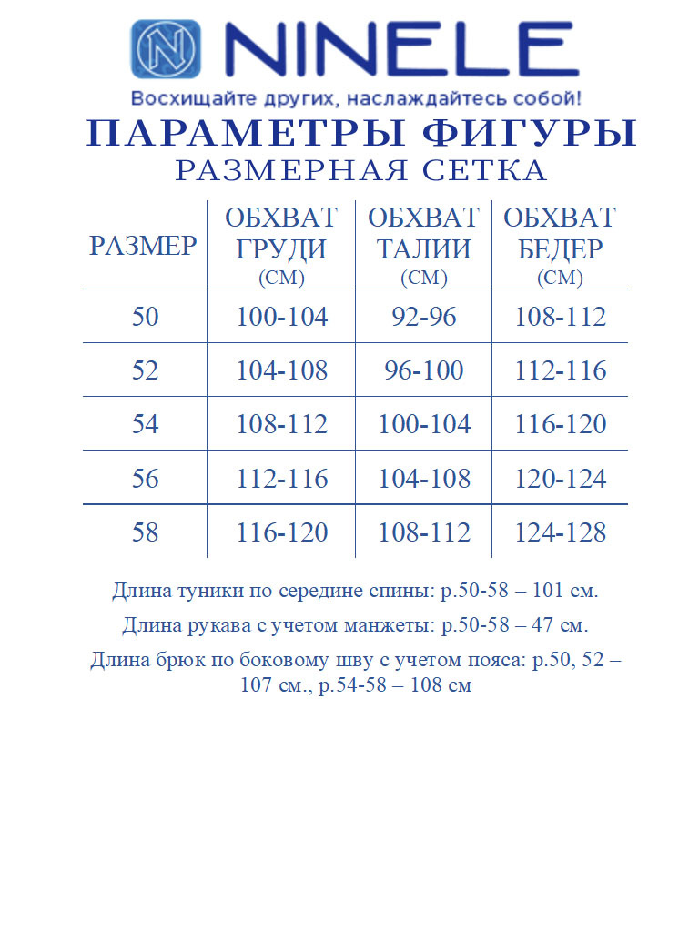Брючный комплект Ninele 6051 морской