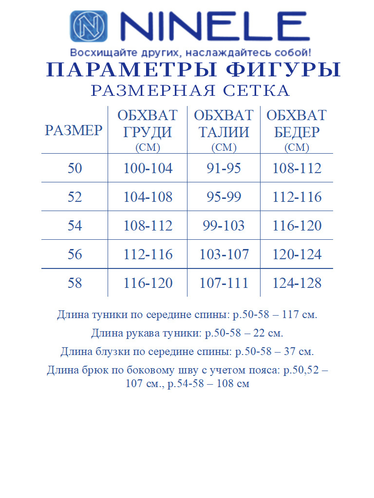 Брючный комплект Ninele 6055 небесный