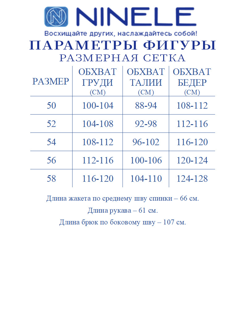 Брючный костюм Ninele 7485 серо-голубой