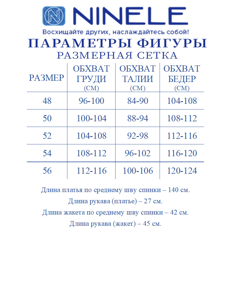Плательный комплект Ninele 7490 василек