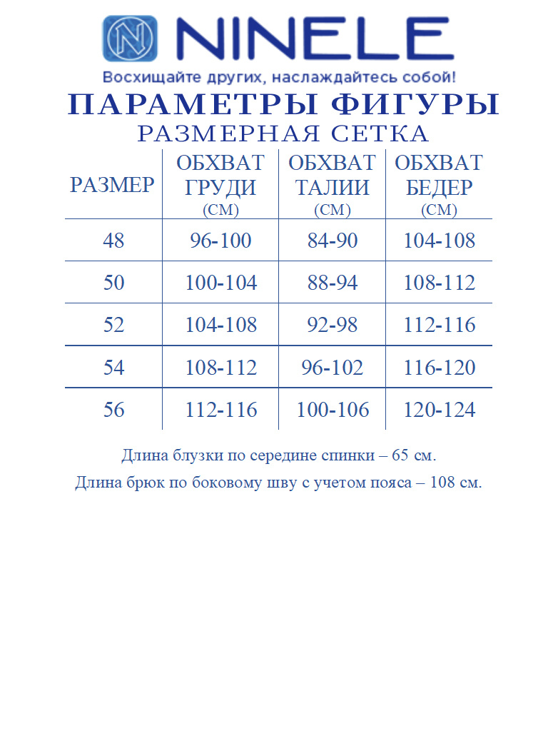 Брючный комплект Ninele 7494 светло-коричневый