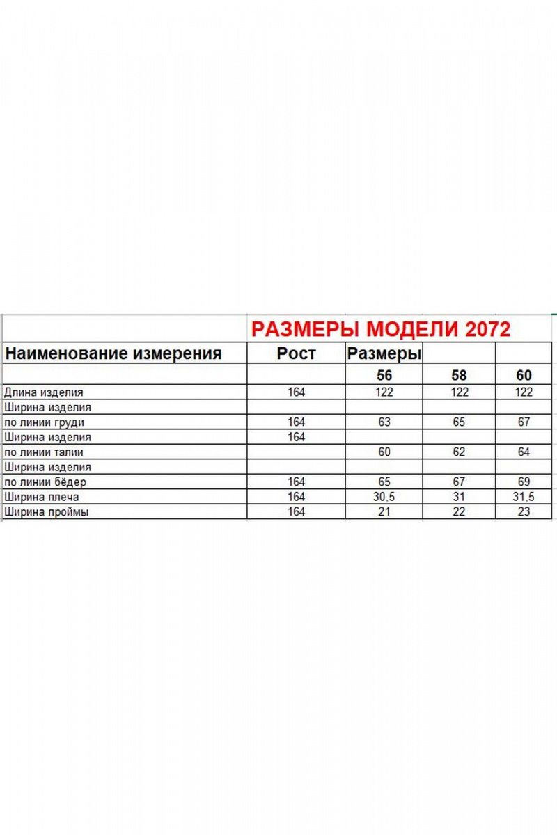 Платья Диомант 2072