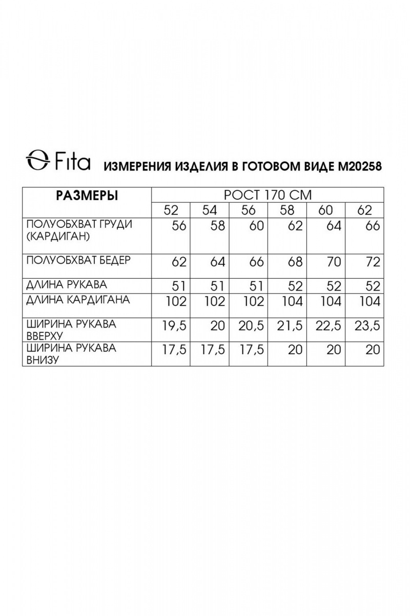 Кардиганы Fita 20258 пыльно-землянистый