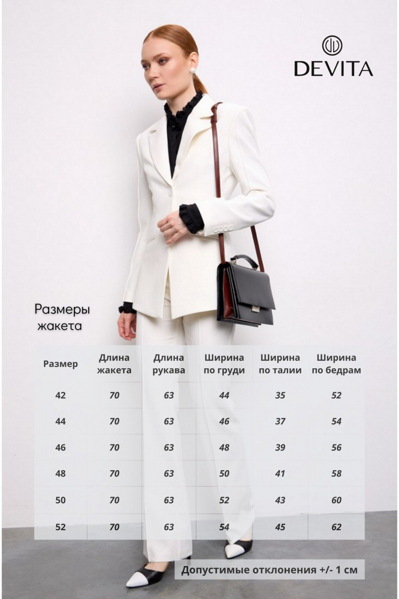 Жакеты DEVITA 4025-1 молочный