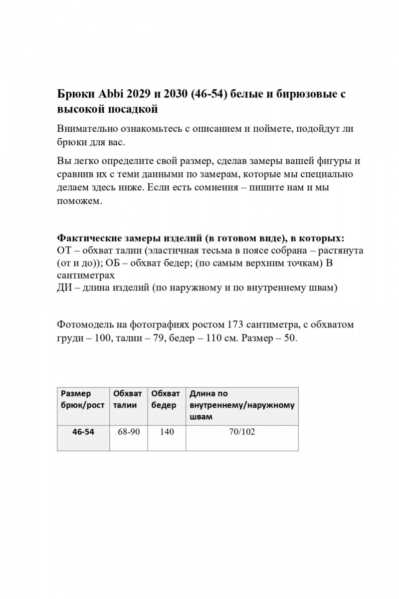 Брюки Abbi 2030