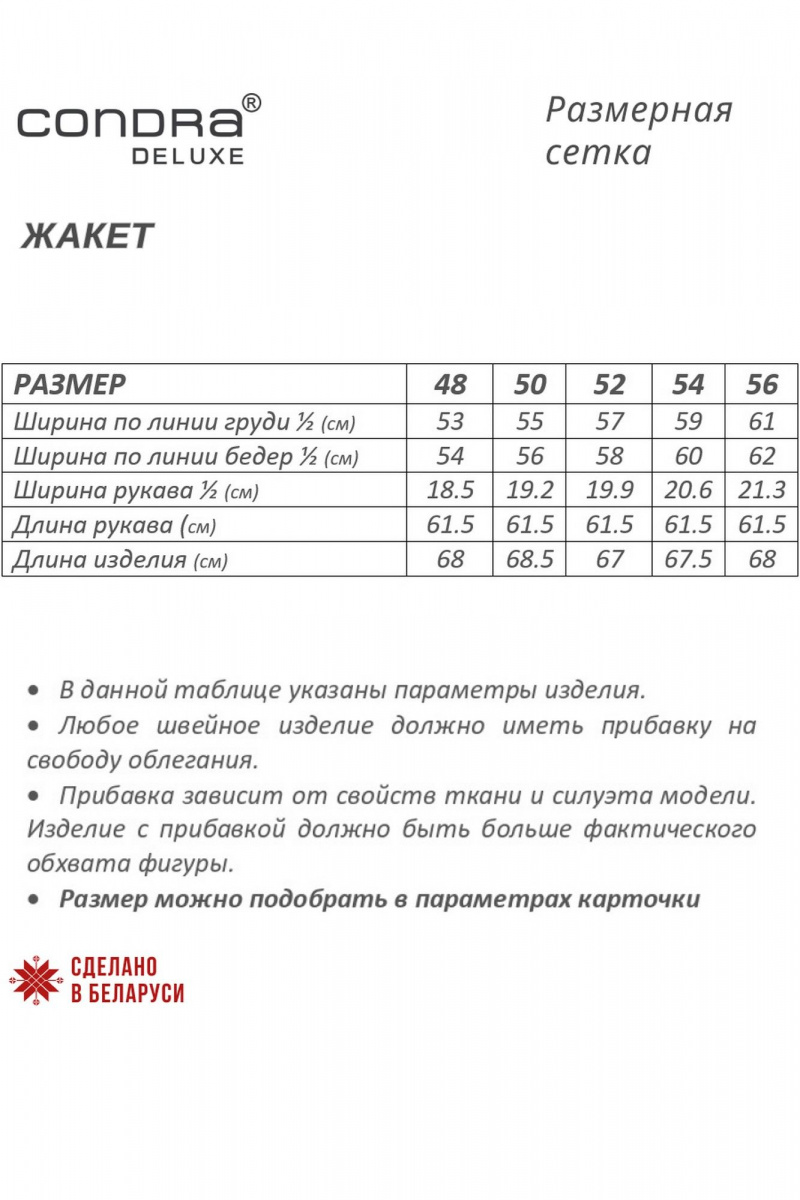 Жакеты Condra 15100 голубой_синий