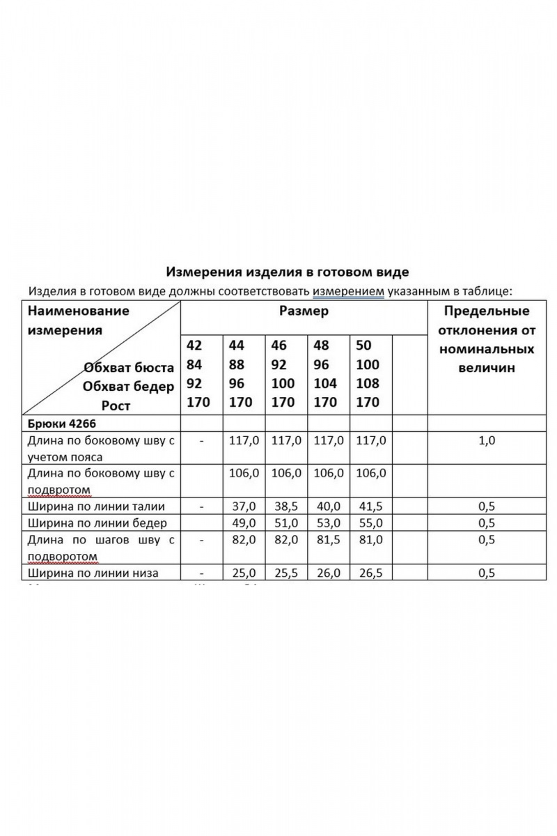 Брюки Deesses 4290