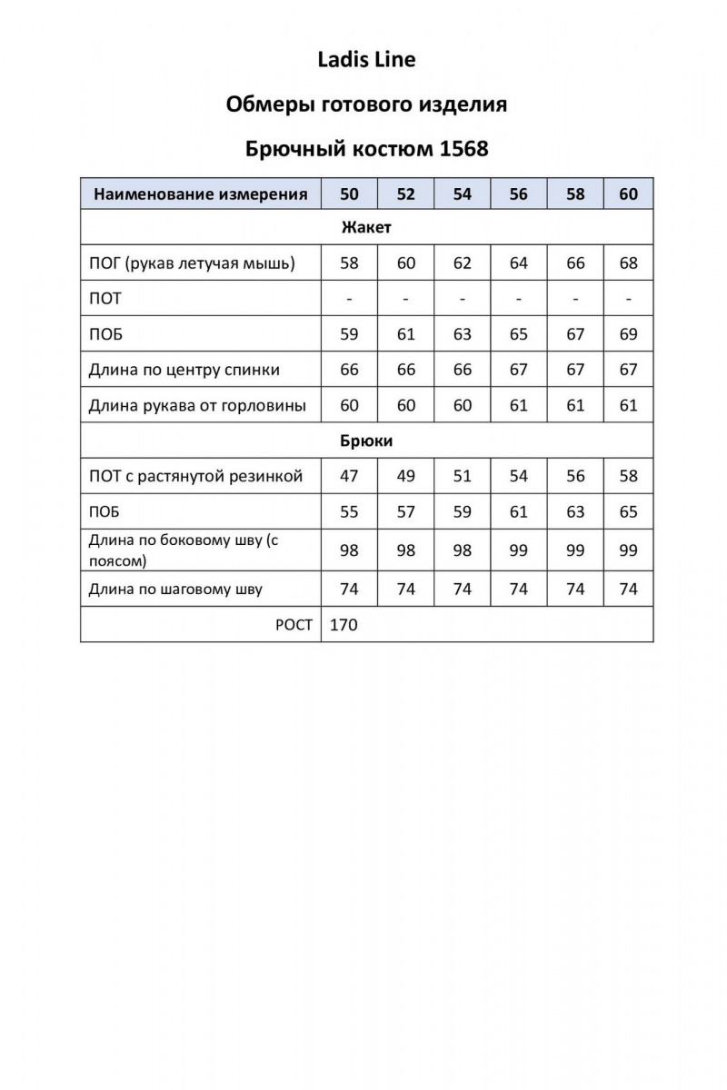 Брючный комплект LadisLine 1568 фисташка