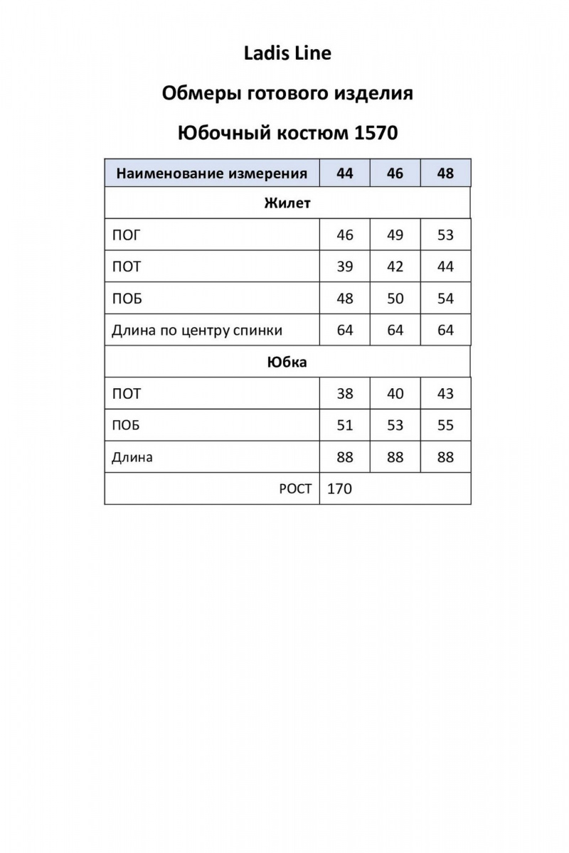 Юбочный комплект LadisLine 1570