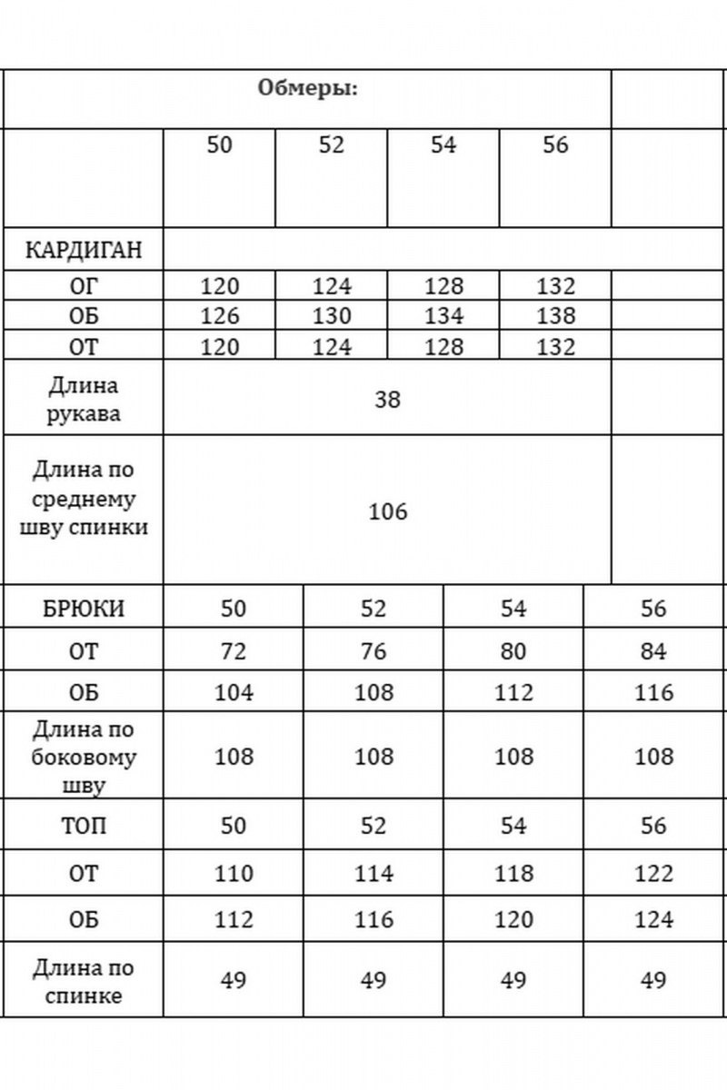 Брючный комплект Verita 2378