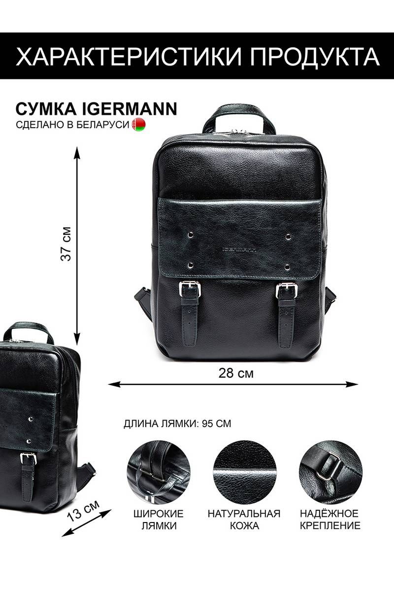 Рюкзаки и сумки Igermann 20С947 КЧ6