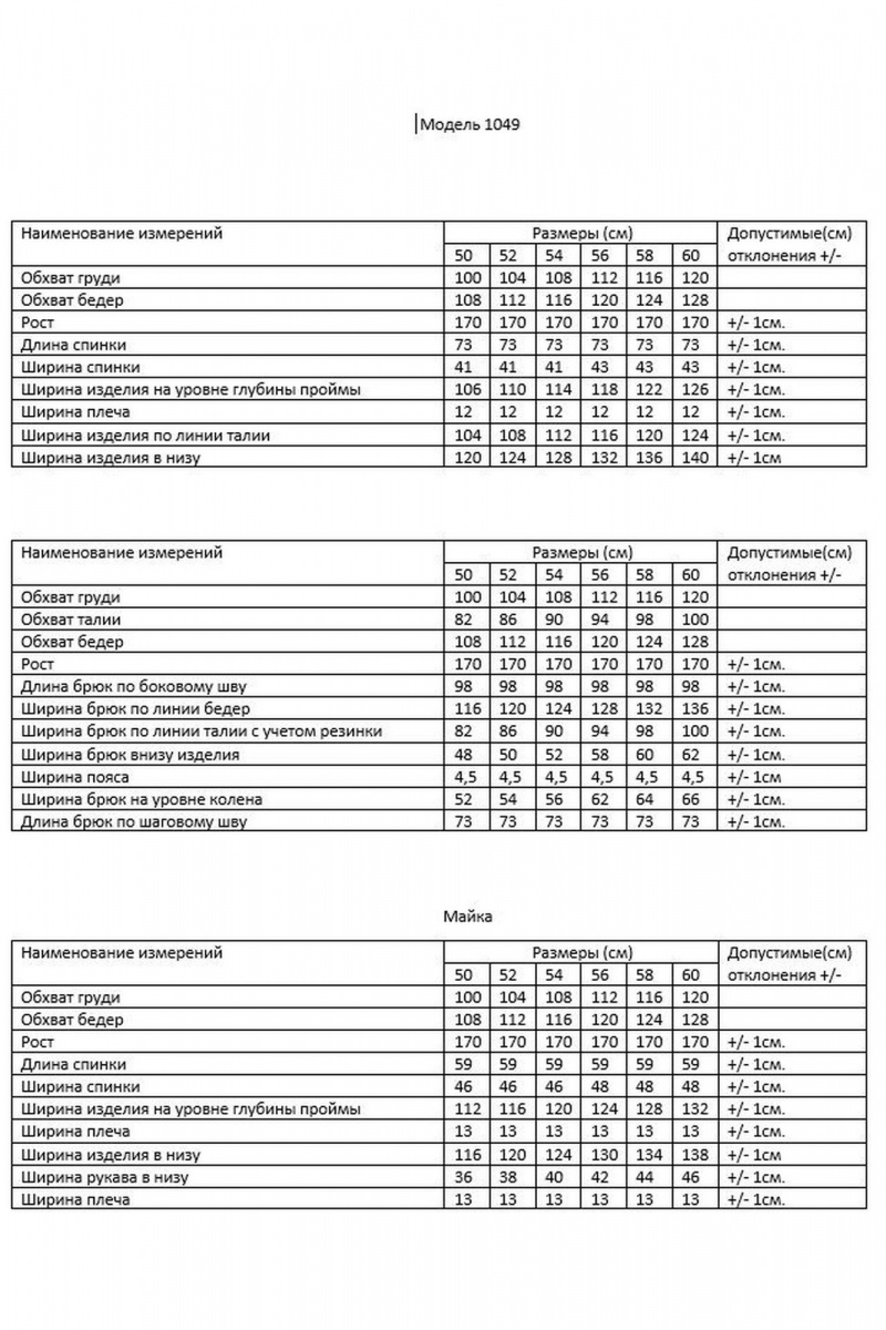 Брючный комплект AMUAR 1049 голубой_джинс