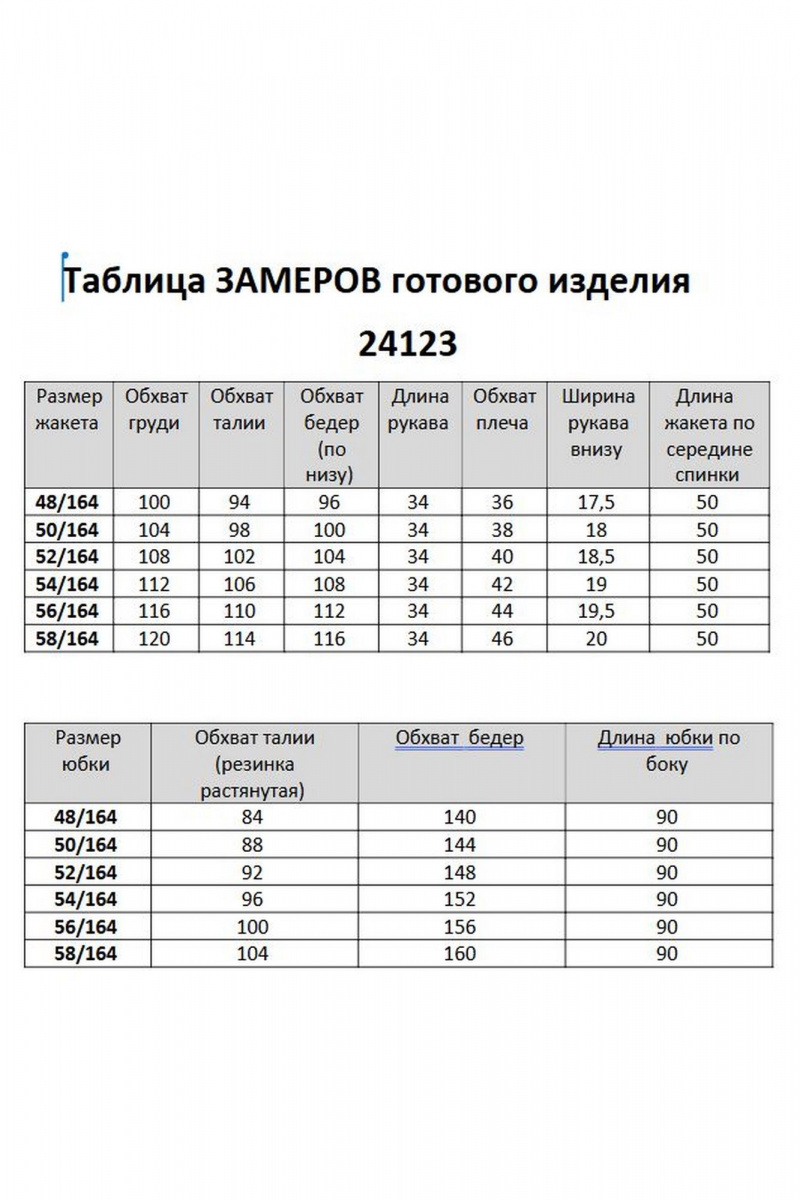 Юбочный костюм Aira Style 24123 молочно-синий