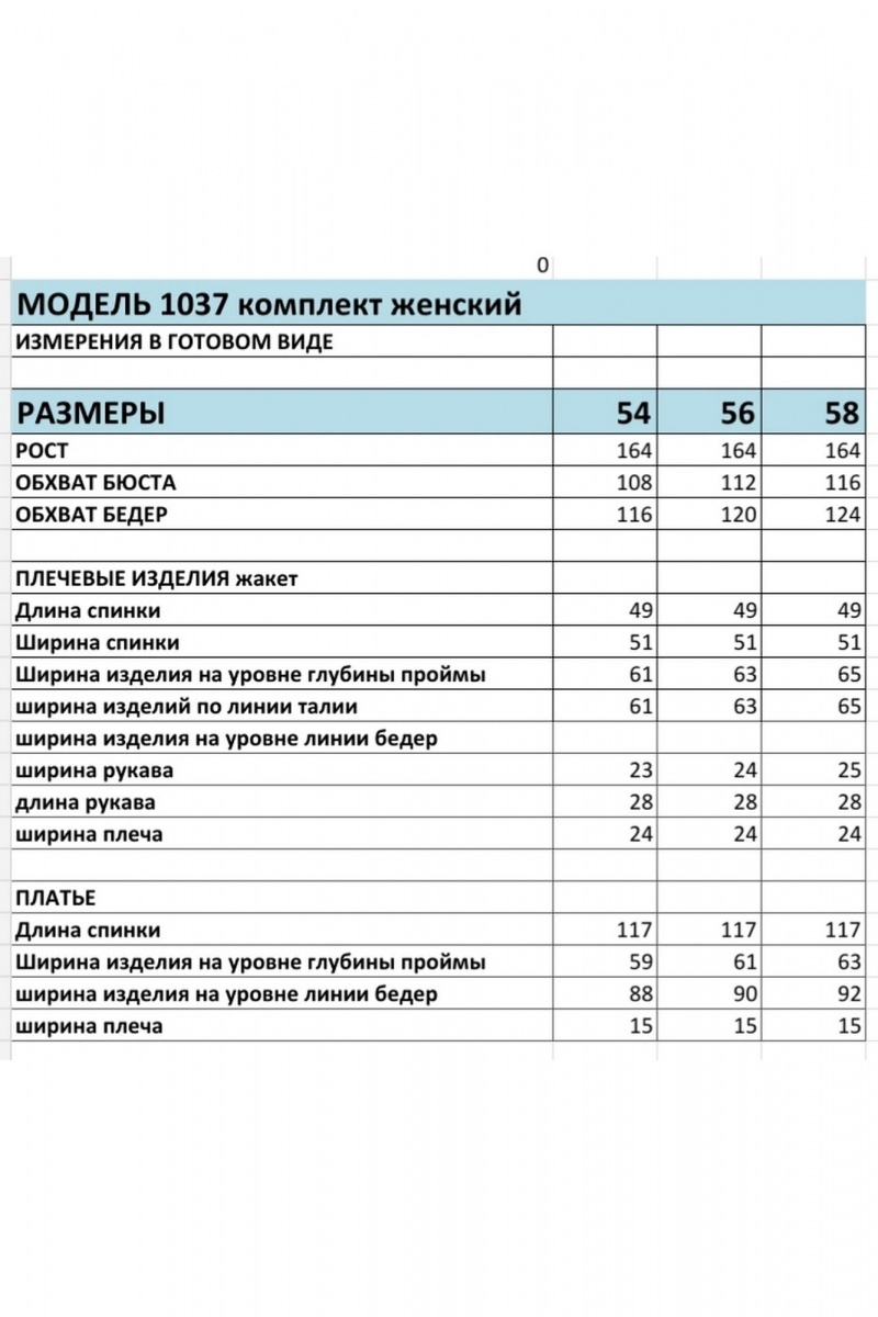 Плательный комплект БагираАнТа 1037