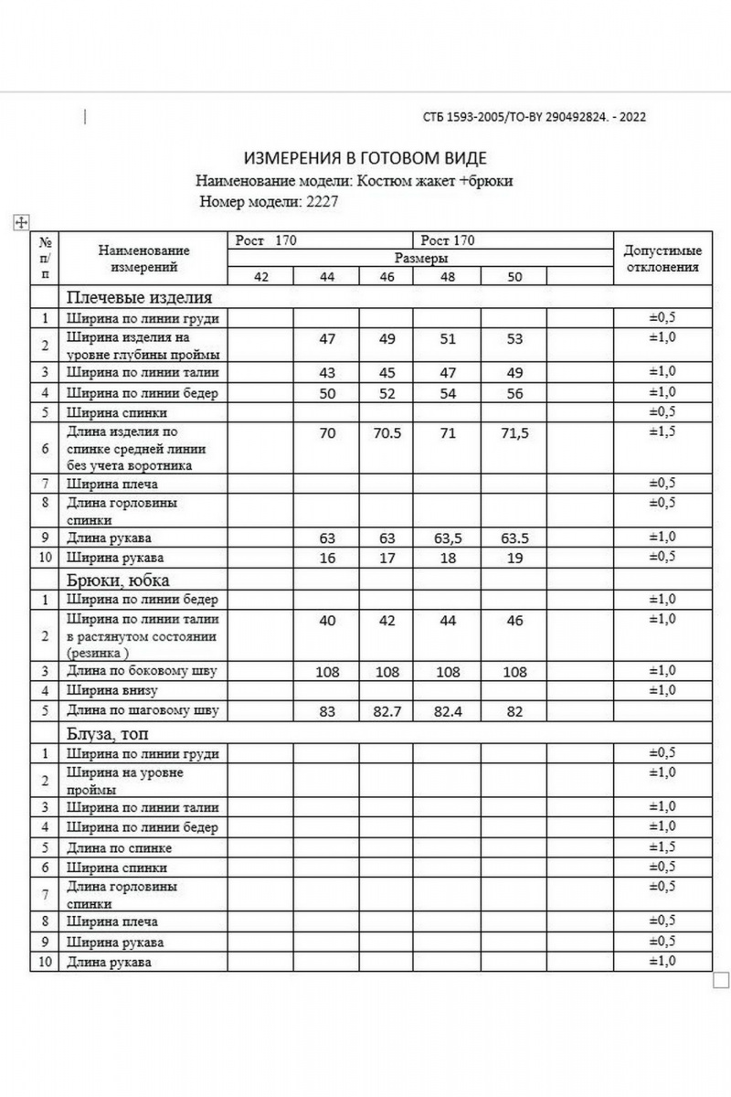 Брючный костюм DAVA 2227  шоколад