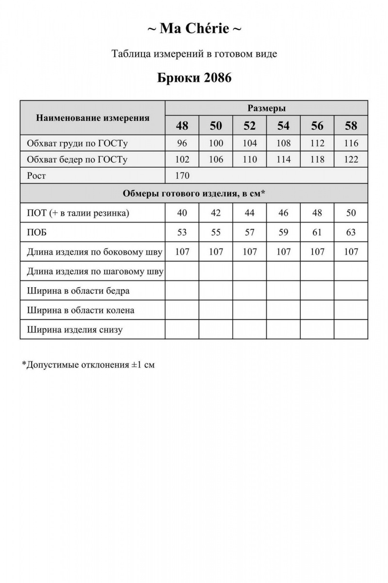 Брюки Ma Сherie 2086 натуральный