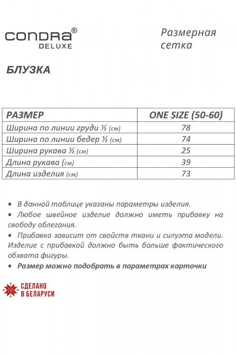 Блузы Condra 16284 коралловый