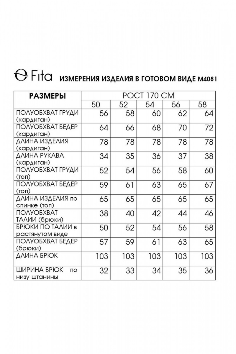 Брючный комплект Fita 4081 сине-бежевый