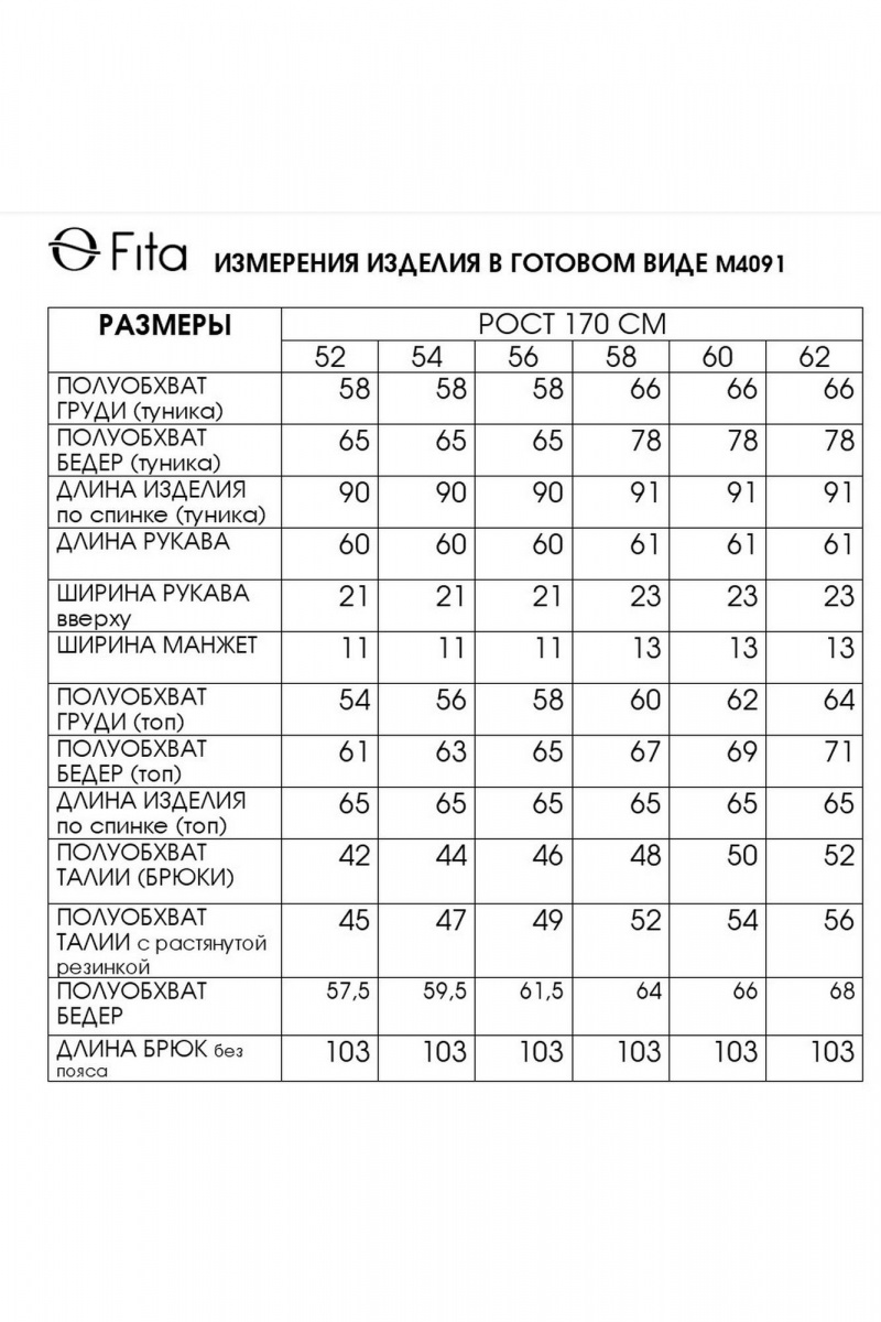 Брючный комплект Fita 4091 бежево-пудровый