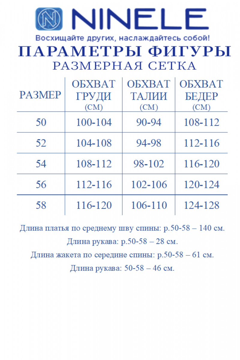 Плательный комплект Ninele 6058 синий