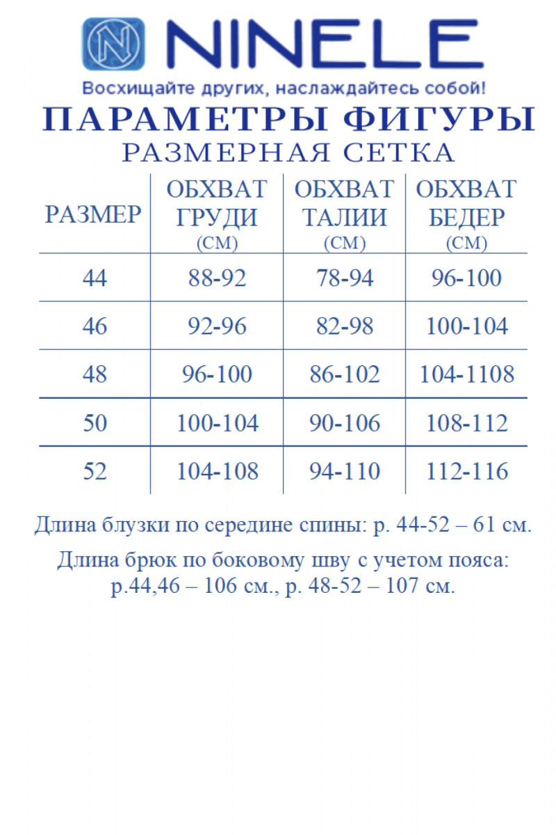 Брючный комплект Ninele 6059 розовый