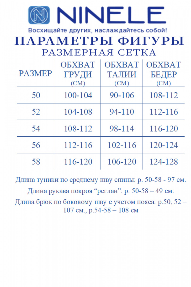 Брючный комплект Ninele 6061 черный