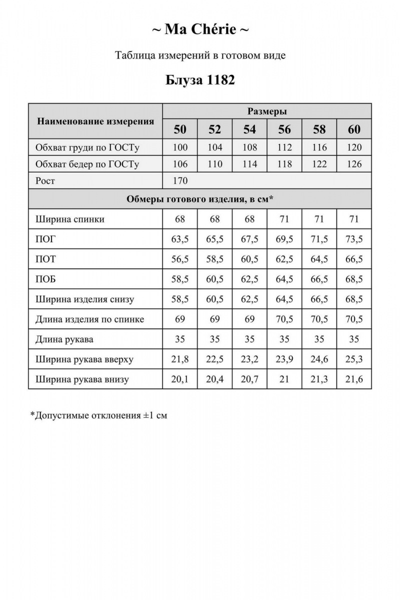 Блузы Ma Сherie 1182 фуксия