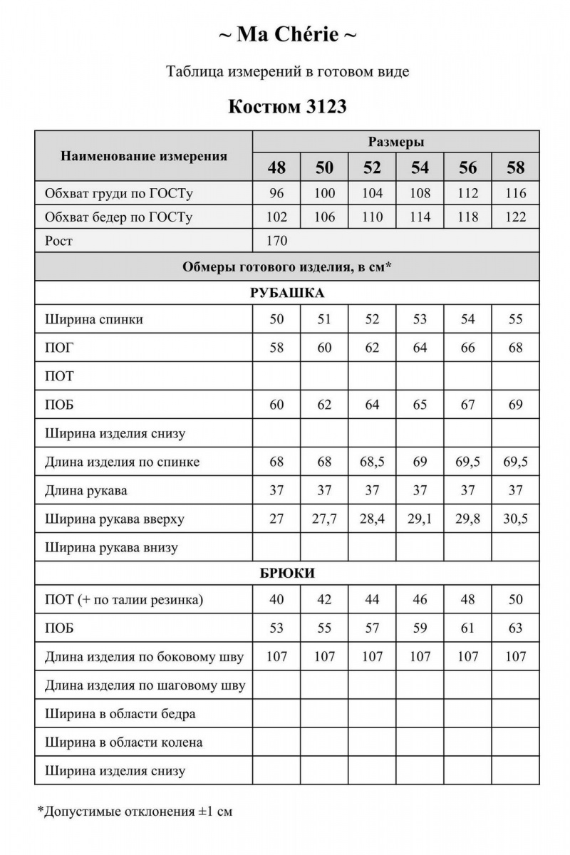 Брючный комплект Ma Сherie 3123 бежевый