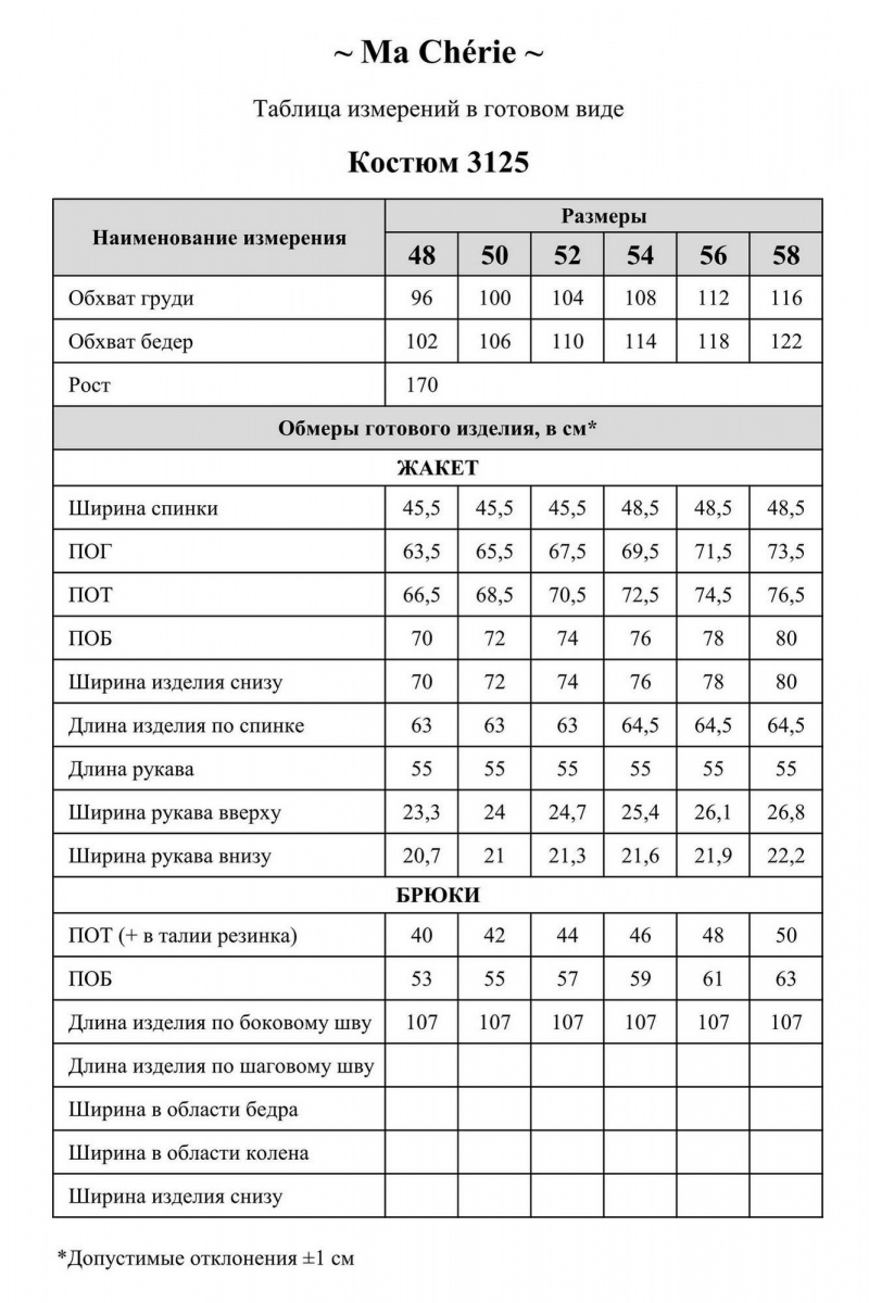 Брючный комплект Ma Сherie 3125 натуральный