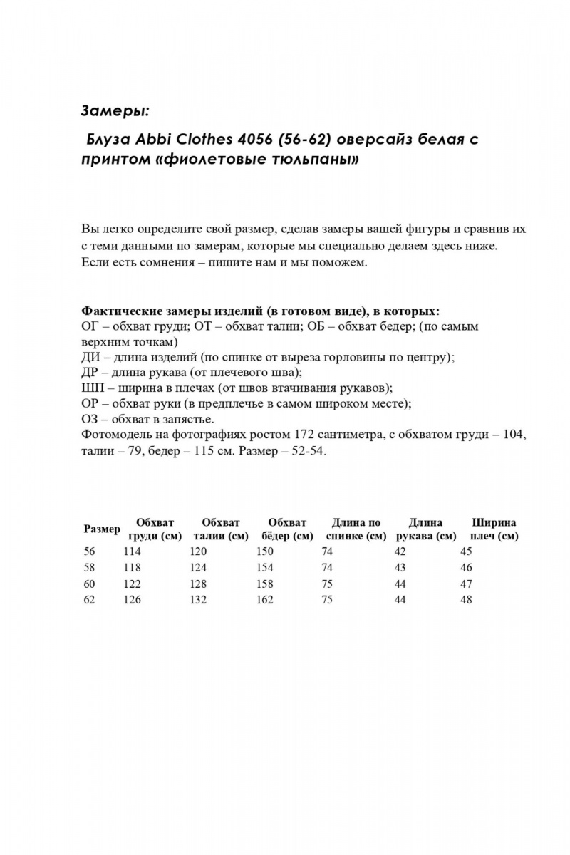 Блузы Abbi 4056 белый