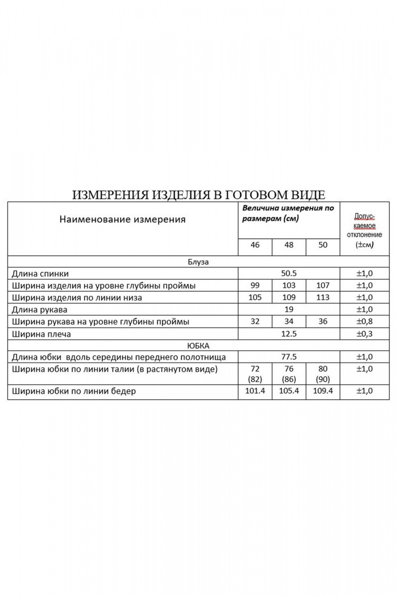 Юбочный комплект Lissana 5014