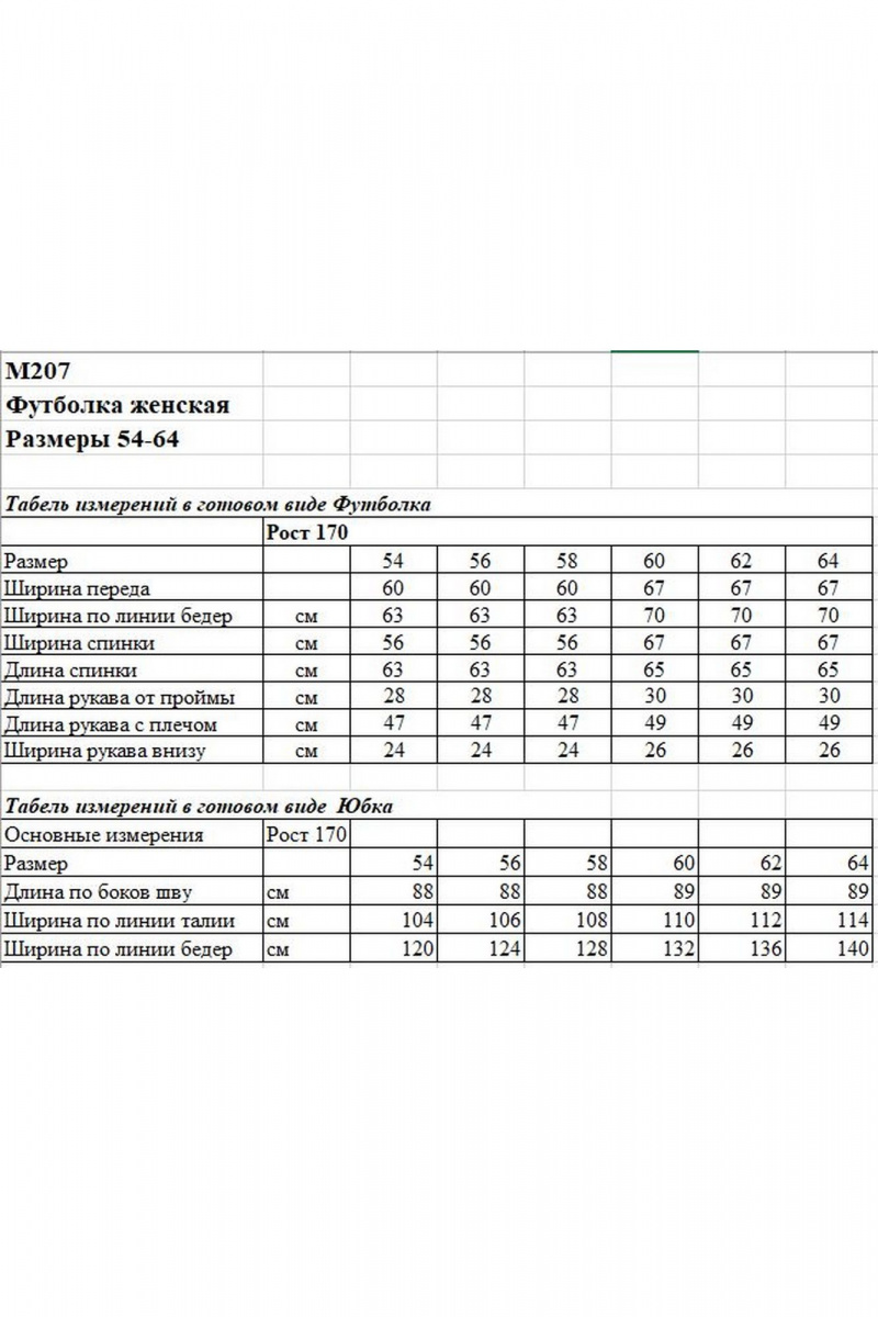 Юбочный комплект OVERYOU М207 черный_леопард