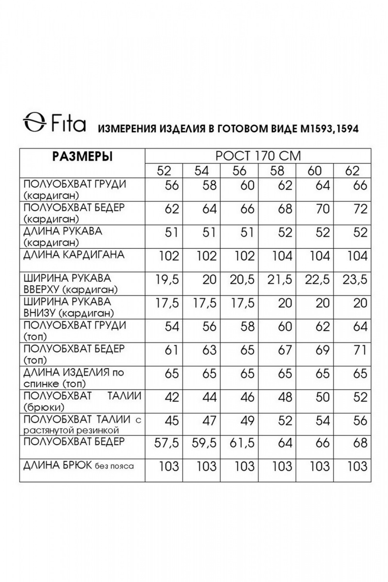 Брючный комплект Fita 1593 молочно-бежевый