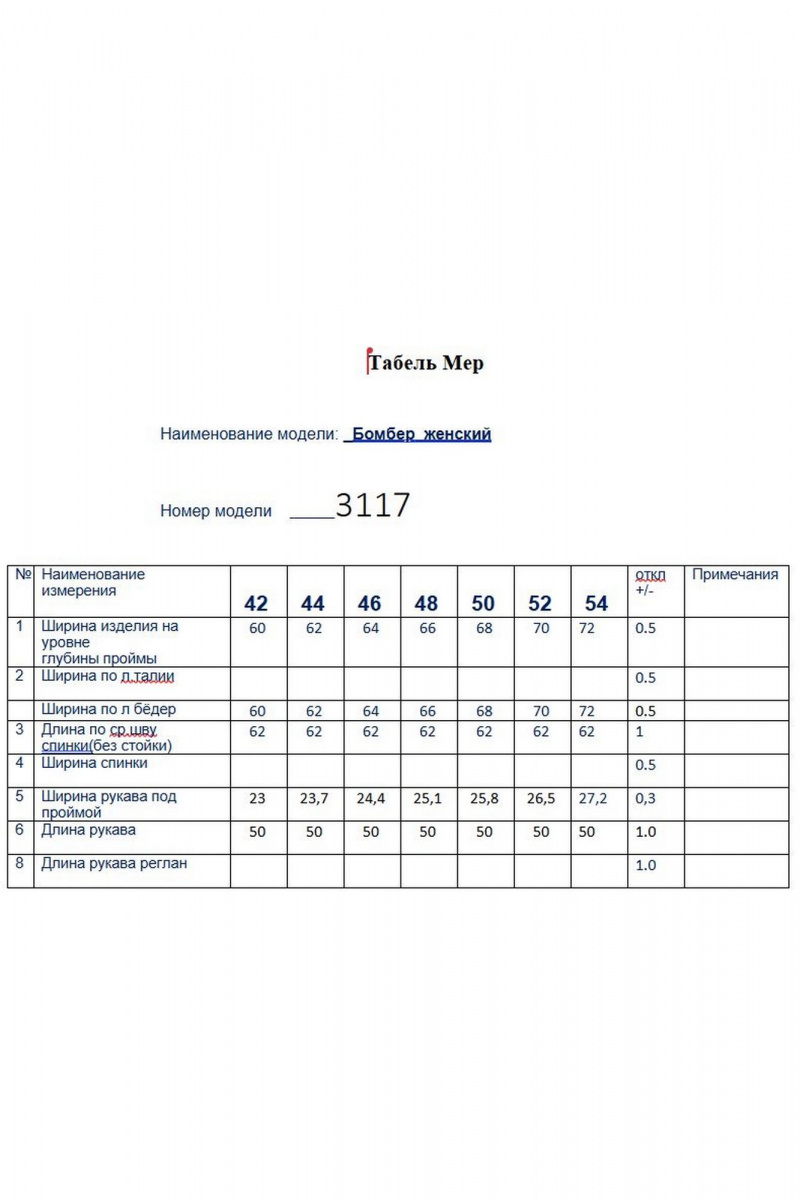 Брючный комплект Butеr 3117 молочно-голубой