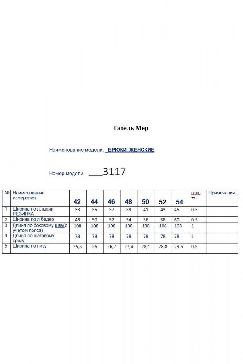 Брючный комплект Butеr 3117 молочно-голубой