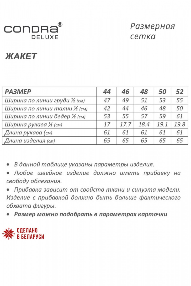 Жакеты Condra 15086 кремовый