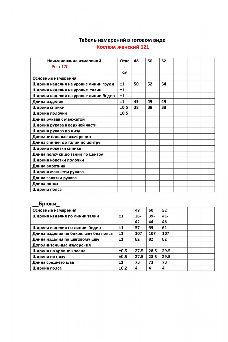 Брючный комплект VIPPRIMO 121 джинсовый