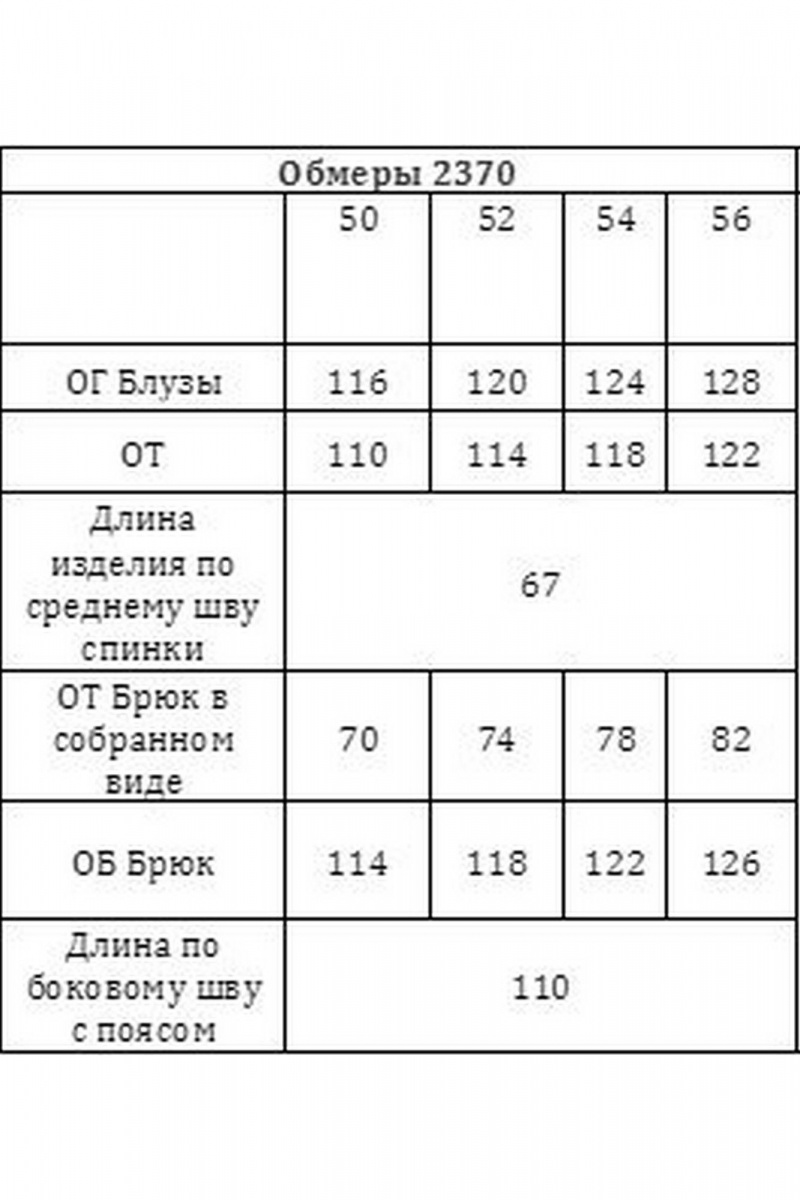 Брючный комплект Verita 2370 белый