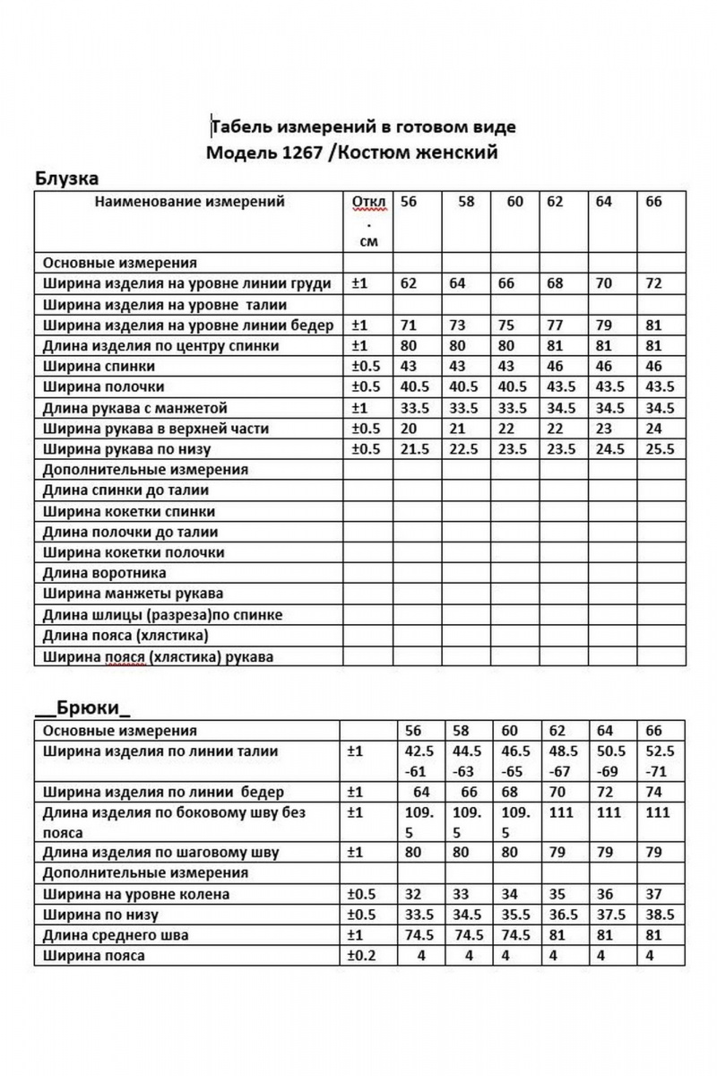 Брючный комплект ANASTASIA MAK 1267 беж+черный