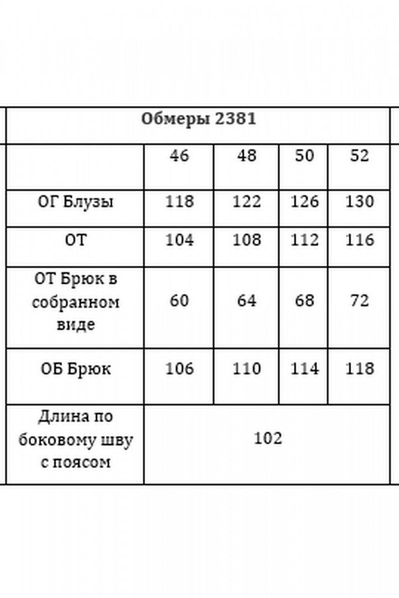 Брючный комплект Verita 2381